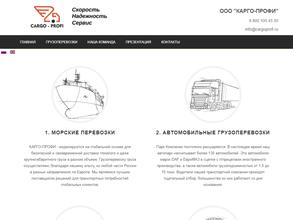КАРГО-ПРОФИ