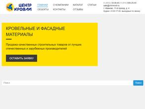 Центр Кровли