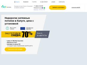 Да! потолки