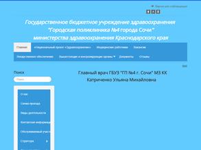 Городская поликлиника №4