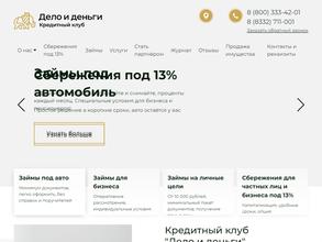 Дело и деньги