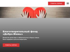 Добро-мамы
