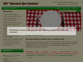 Дом Клеёнки