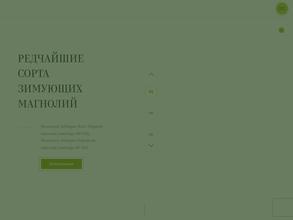 Дом растений