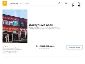 Магазин обоев