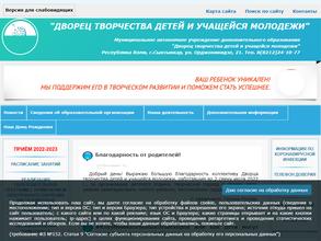 Дворец творчества детей и учащейся молодежи