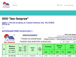 Эко-Энергия