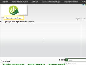 Экологическая компания