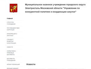 Управление по конкурентной политике и координации закупок