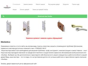 Эльбор-Сервис