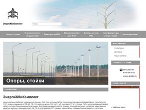 ЭнергоЖбиКомплект