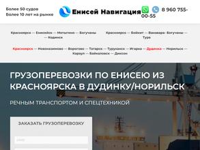 Енисей навигация