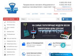 ЭТАЛОН ВЕСА