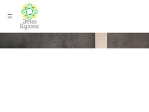 Этно-Кухни