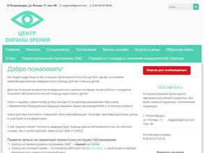 Центр охраны зрения