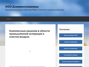 ДЗЕРЖИНСКХИММАШ