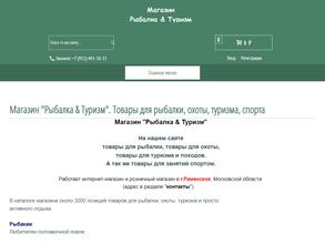 Рыбалка & туризм