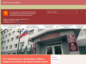 Физико-математический лицей-интернат