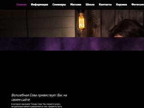 Гнездо совы