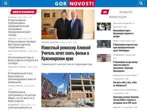 Городские новости