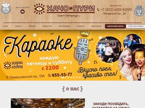 Хачо и Пури