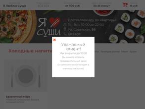 Я люблю суши