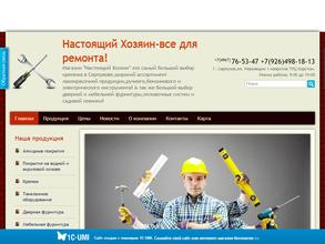 Настоящий хозяин