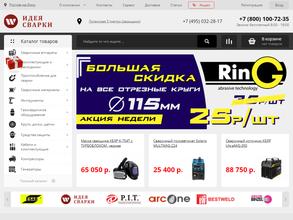 Идея сварки