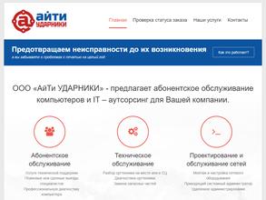 АйТи Ударники