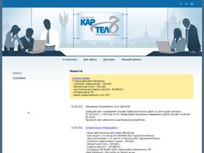 КарТелЪ