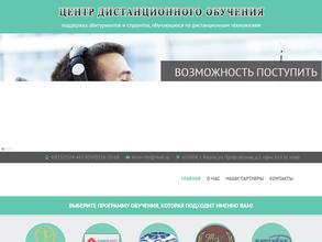 Центр дистанционного обучения