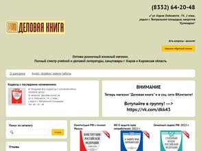 Деловая книга