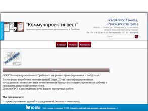 Коммунпроектинвест