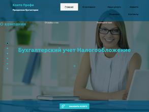 Конто профи