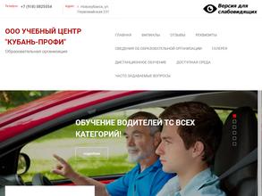 Кубань-Профи