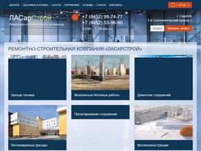 ЛАСарСтрой