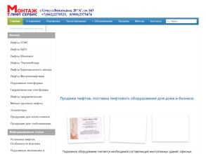 Монтажлифтсервис