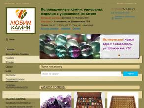 Любим Камни