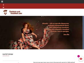 Мадам Макси