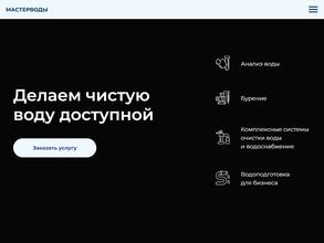 Мастер Воды