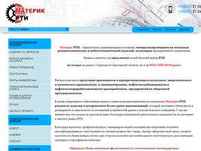 Материк РТИ