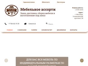 Мебельное Ассорти