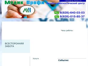 Медик-профи