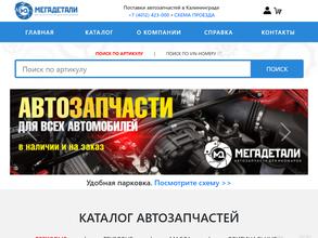 Мега детали