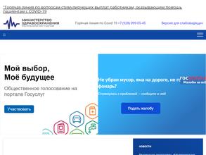 Министерство здравоохранения Республики Ингушетия