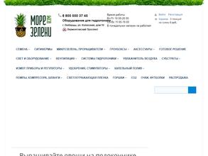 Море Зелени