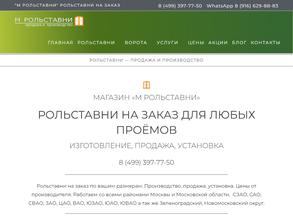 М рольставни