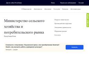 Сыктывдинский межрайонный отдел сельского хозяйства