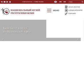 Национальный музей Республики Коми
