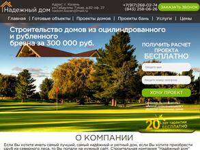 НАДЕЖНЫЙ ДОМ